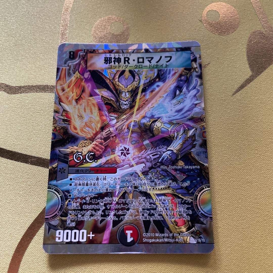 Evil R. Romanov(G.C)(Superdeck spec.) 4/16/Y8