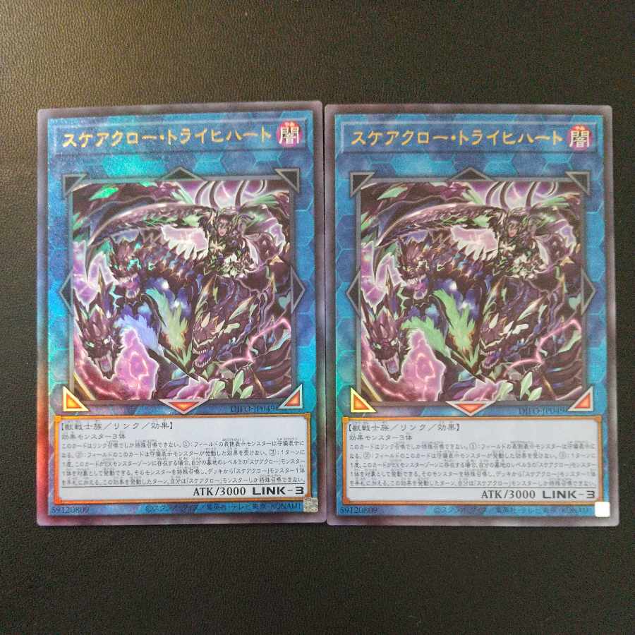 Scareclaw Trich Heart Ultimate Rare JP049