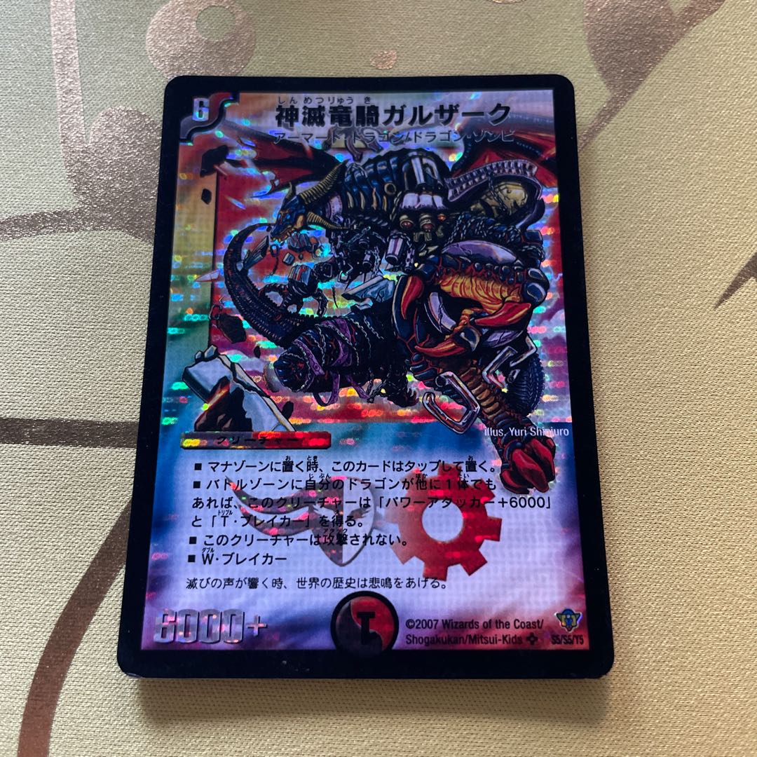 Gulzark, the divine destroyer of dragons SR S5/S5/Y5