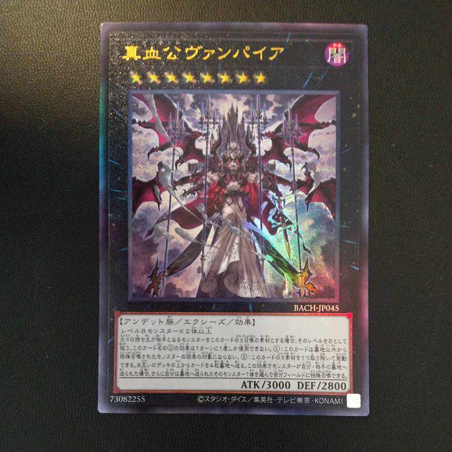 True Blood Lord Vampire Ultimate Rare JP045