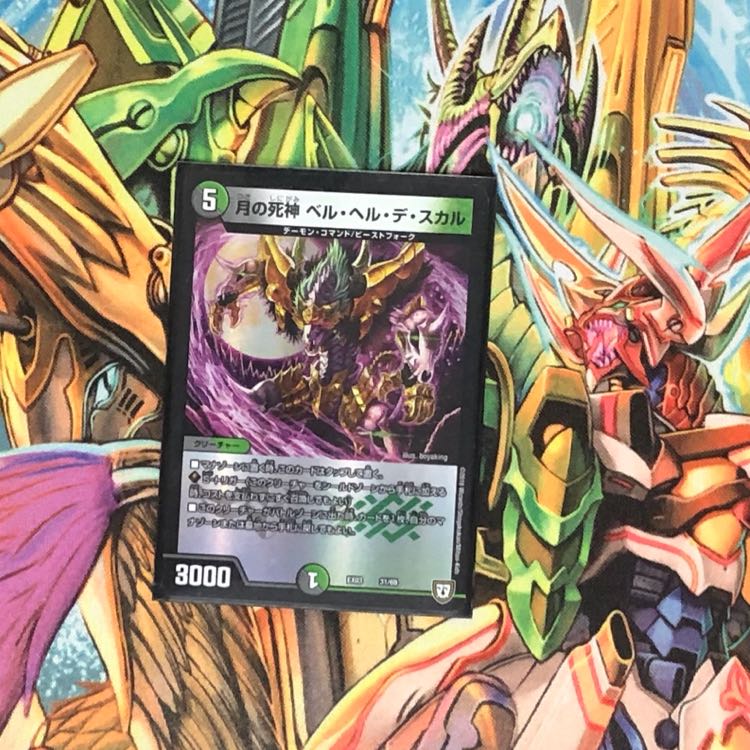 【最終値下げ】月の死神ベルヘルデスカル