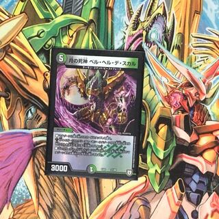 【最終値下げ】月の死神ベルヘルデスカル