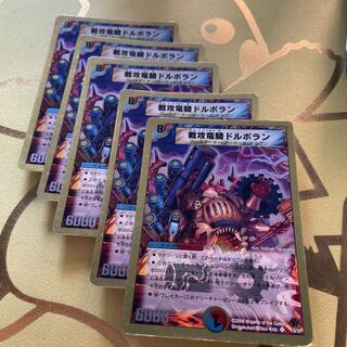 War Offensive Dragon Rider Dolboran (Super Deck Spec.) SR 13/37