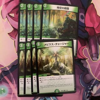 Garden of Time and Space Mobius Charger 4 each