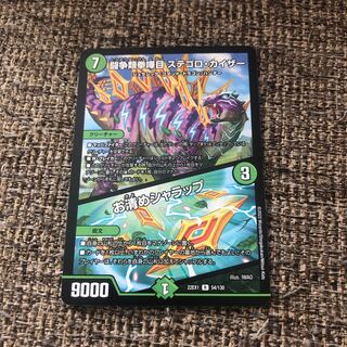 Fighting Fighting KENKEN KAIZER STEGORO KAIZER｜Osashimete SHARAP R 54/130