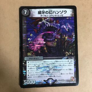 威牙の幻　ハンゾウ