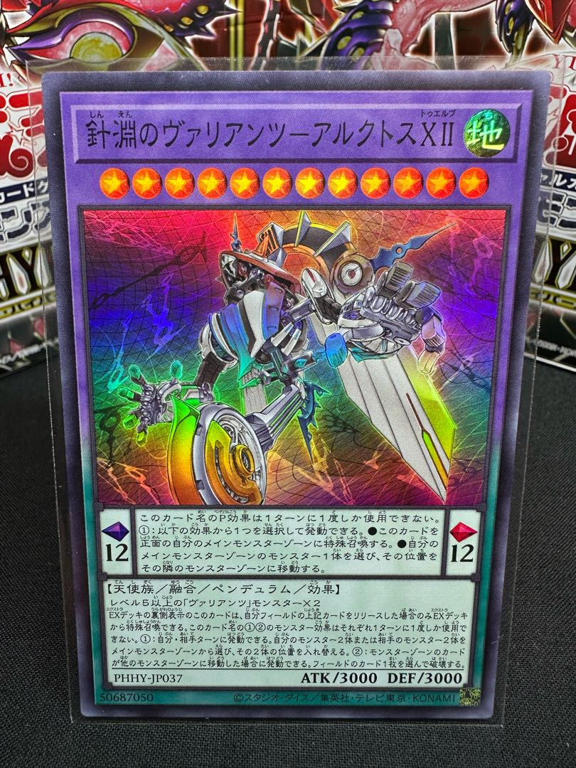 Needle Abyss Valiants - Arctos XII Super Rare JP037 Beautiful