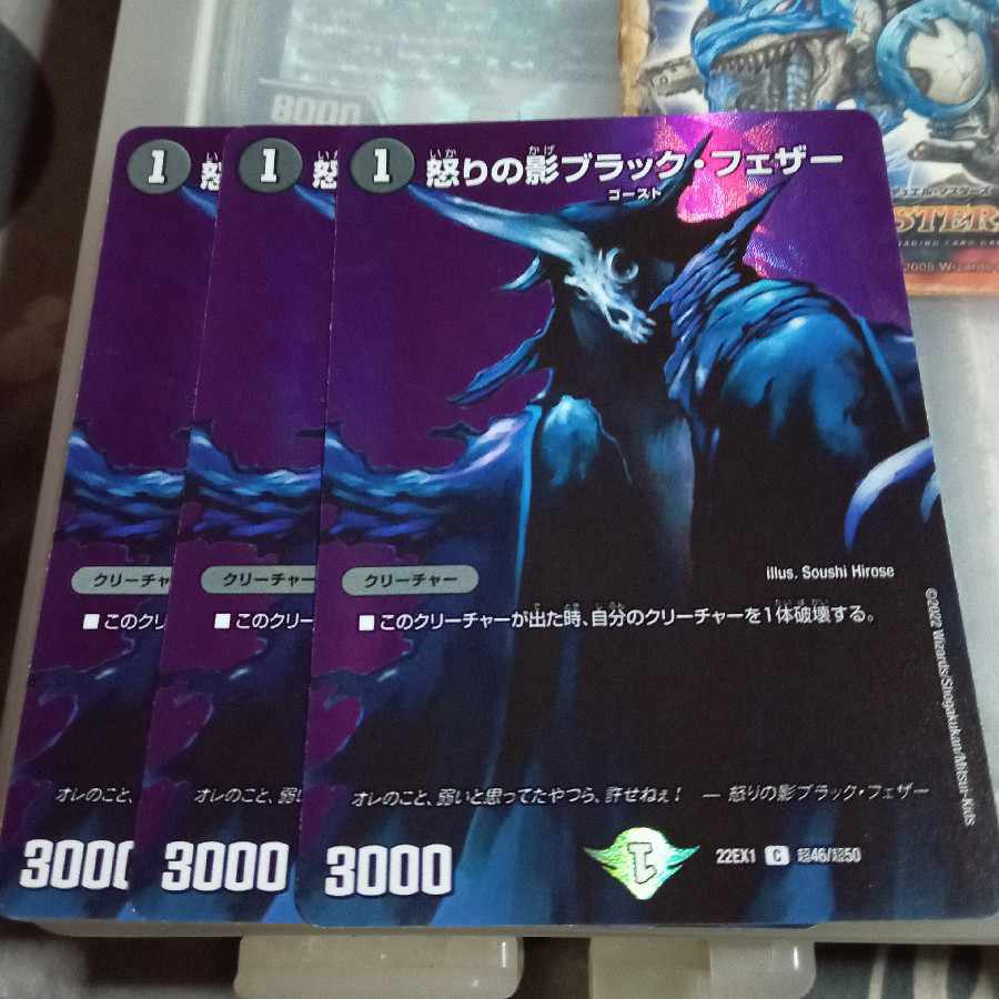 Set Discount Black Feather, Shadow of Rage C-foil Psychic46/Psychic50 Set of 3