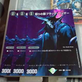 セット割引  怒りの影ブラック・フェザー C-foil 超46/超50 3枚セット