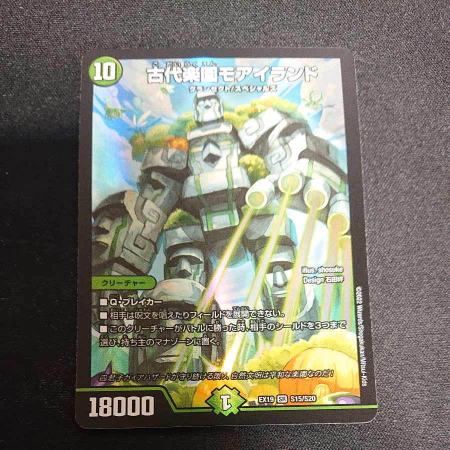 Ancient Paradise Mo Island SR S15/S20