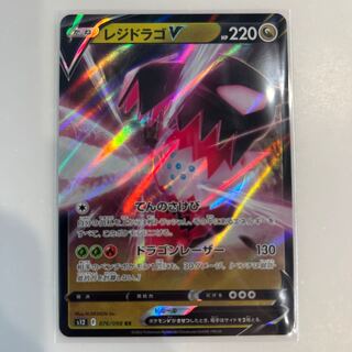 Residrago V RR 076/098 1枚