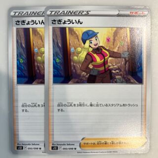 Saginha U 093/098 2 sheets