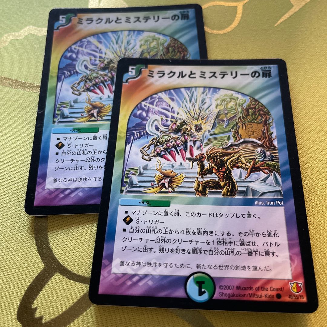 Miracle and Mystery doors C 49/55/Y6