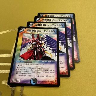 Fierce Fear Emperor Beautician (Normal) U 27/55/Y6