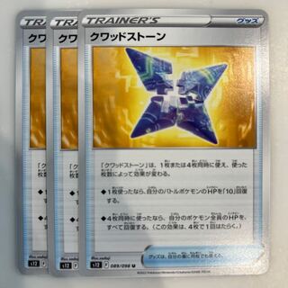 Quadstone U 089/098 3 sheets 3枚