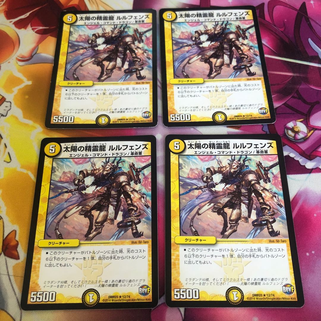 Spirit Dragon of the Sun Lulfen's R 12/74