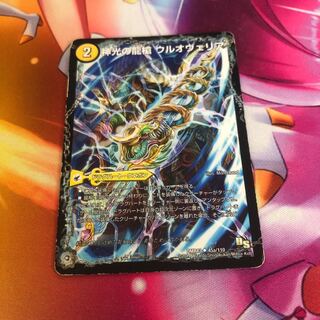 Ul'ovelia, the Dragon Spear of Divine Light｜Ultimaria, the Spirit Dragon of Divine Light U 45a/110｜45b/110