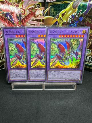 Shota's page Integrity attitude, Great Insects Super Rare JP035