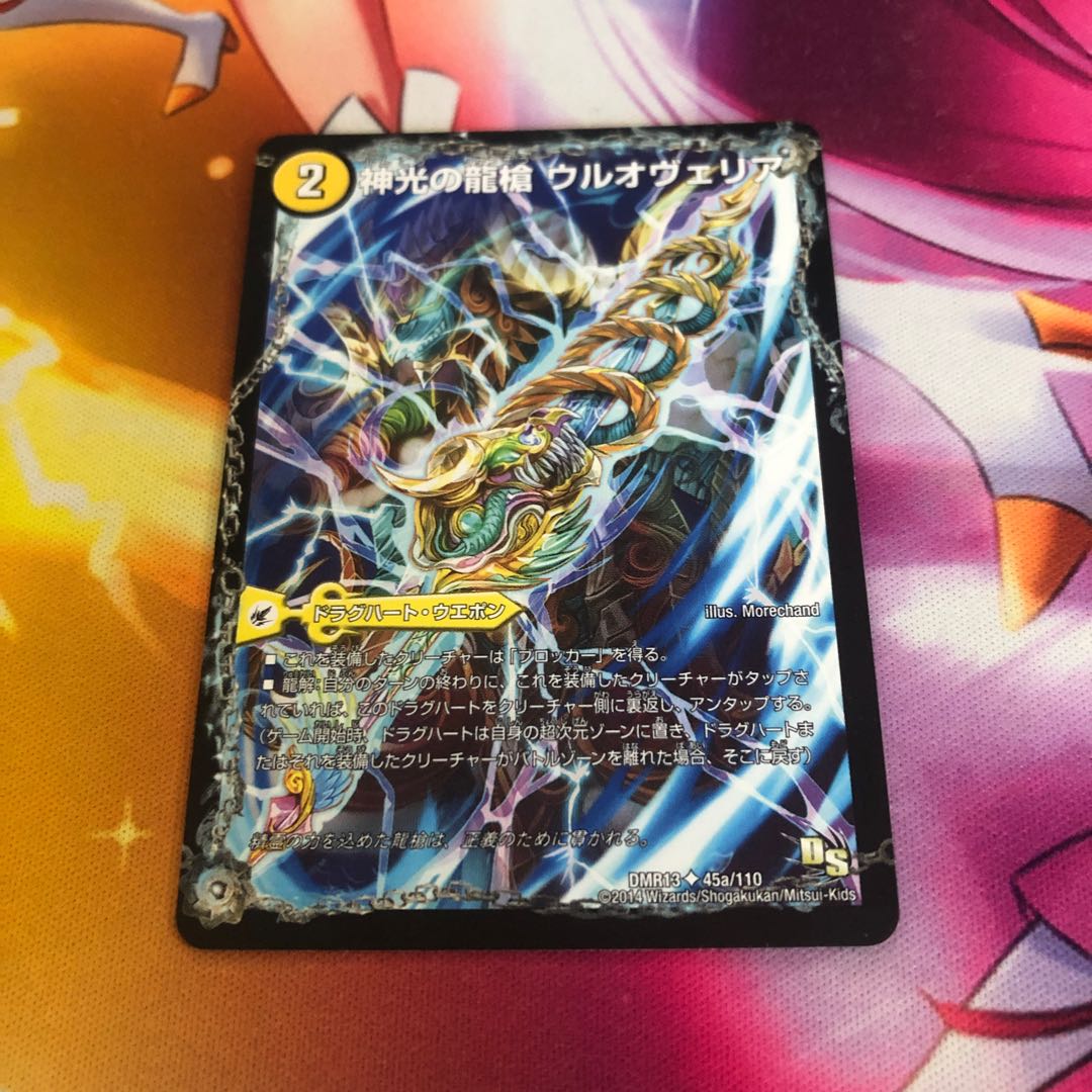 Ul'ovelia, the Dragon Spear of Divine Light｜Ultimaria, the Spirit Dragon of Divine Light U 45a/110｜45b/110