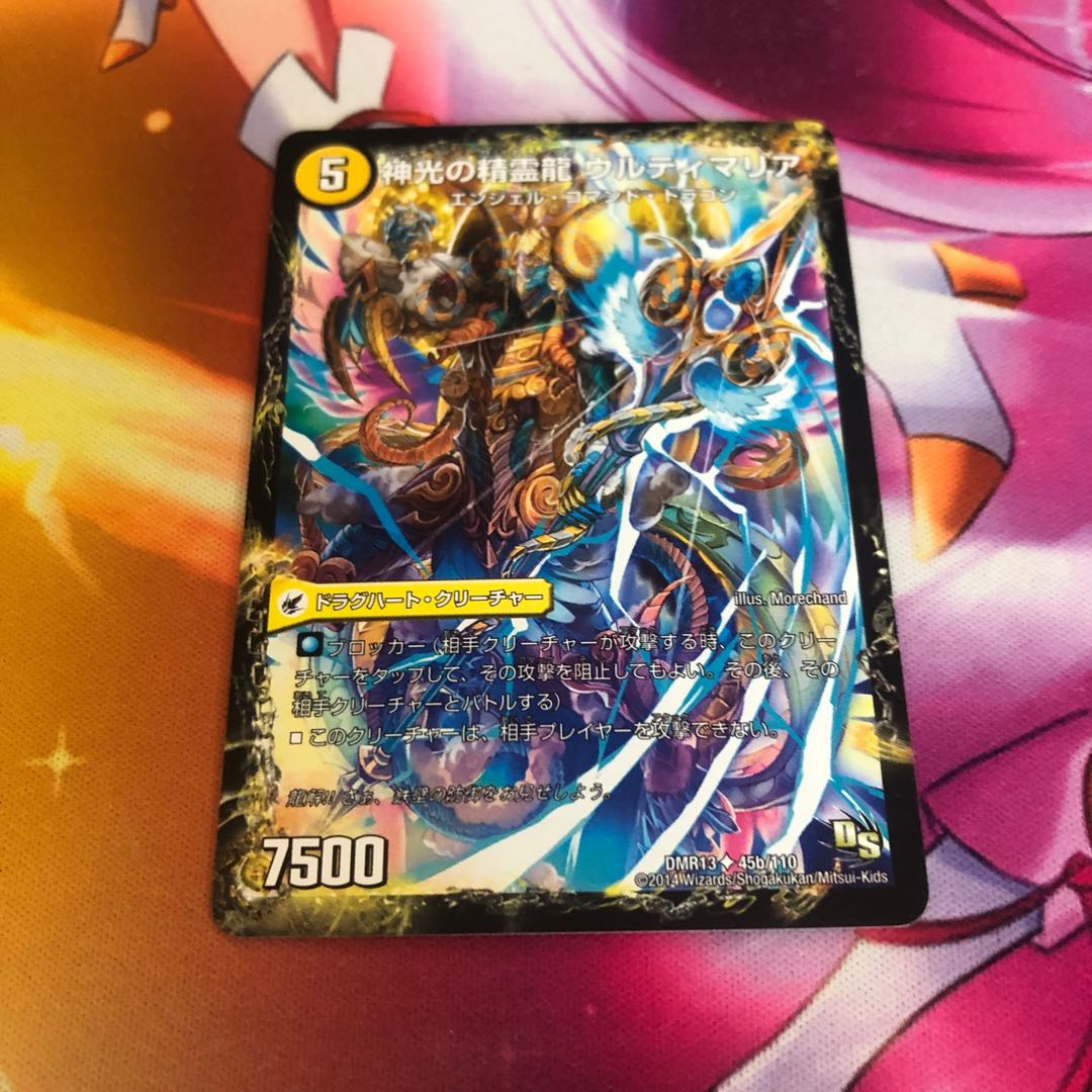 Ul'ovelia, the Dragon Spear of Divine Light｜Ultimaria, the Spirit Dragon of Divine Light U 45a/110｜45b/110