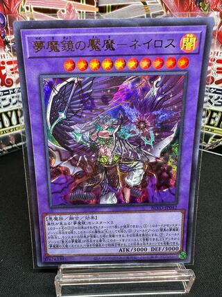 Nightmare Mirror Nightmare-Neiros Ultra Rare JP042 Beautiful