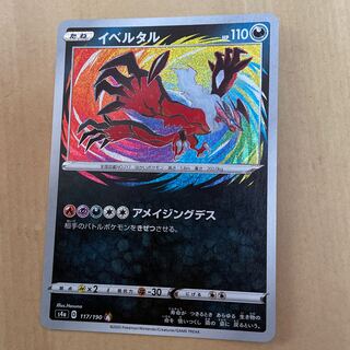 イベルタル A 117/190