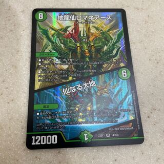 Romane Earth｜The Sacred Earth SR 14/130