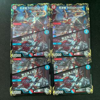 反逆龍 5000typeR｜無法頂上会談(20th銀トレジャー) TR1/10