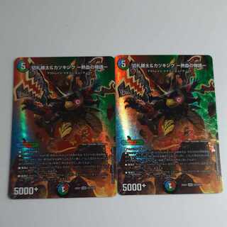 切札勝太&カツキング -熱血の物語- DSR 超2/超50