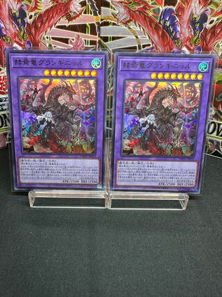 赫焉竜グランギニョル ウルトラレア JP033 美品