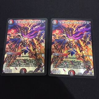 ドキンダムアポカリプス 2枚セット C012