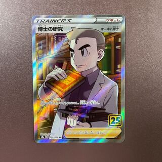 【博士の研究 SR】