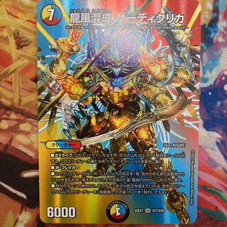 Dragon Wind Mixture Zadikurika SR Psychic7/Psychic50