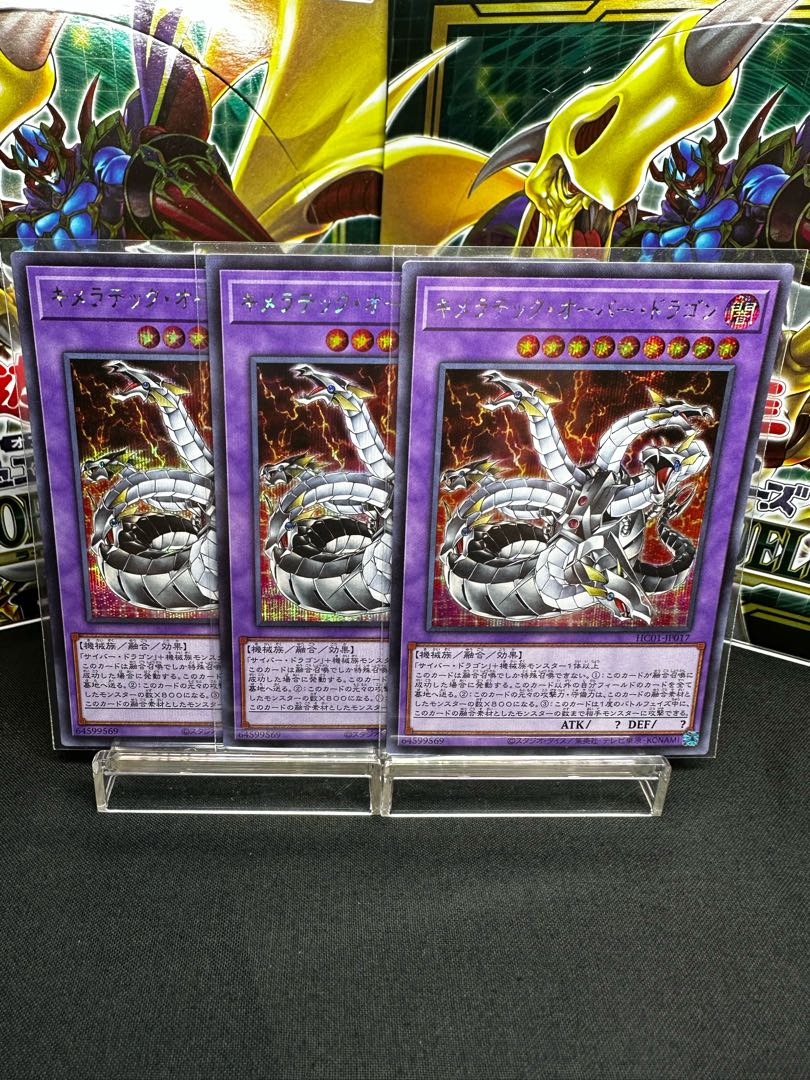 Chimeratech Overdragon Secret Rare JP017 Beautiful