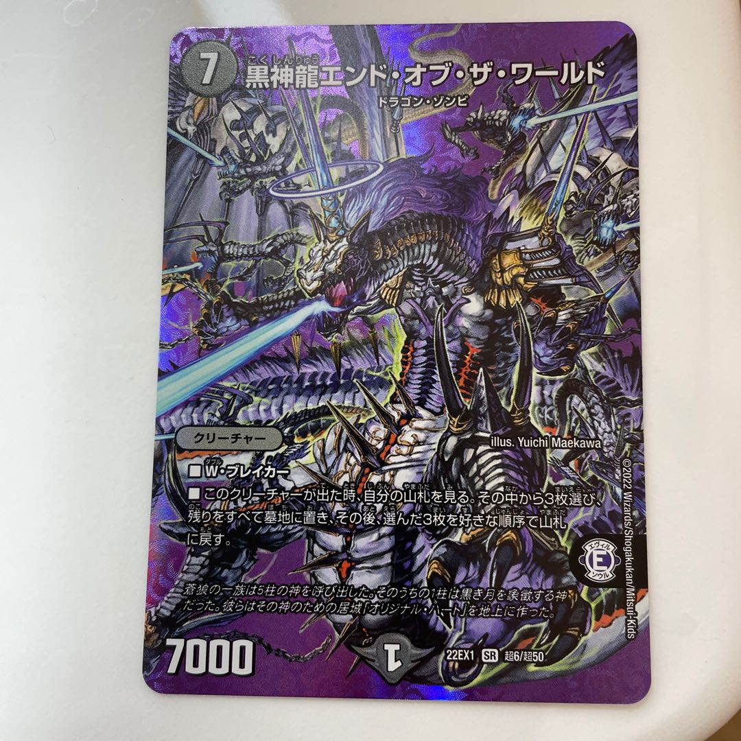 Black God Dragon End of the World SR Psychic6/Psychic50