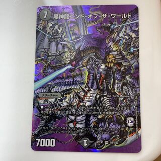 黒神龍エンド・オブ・ザ・ワールド SR 超6/超50