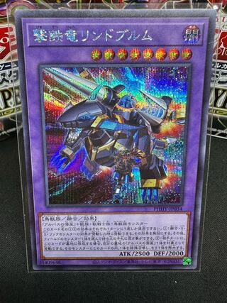 Gekitetsu Ryu Lindblum Secret Rare JP034 Beautiful