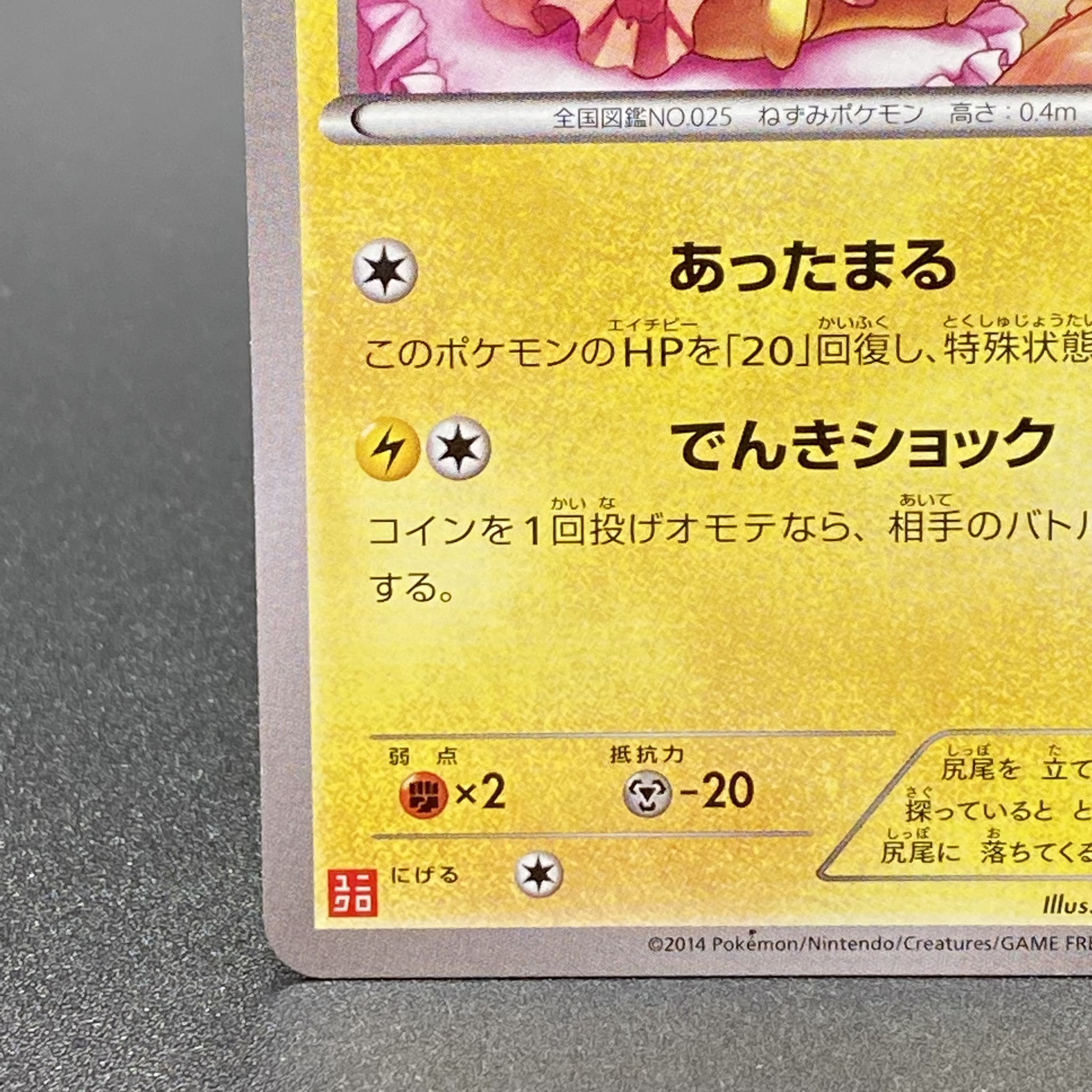 Warm Pikachu PROMO 097/XY-P