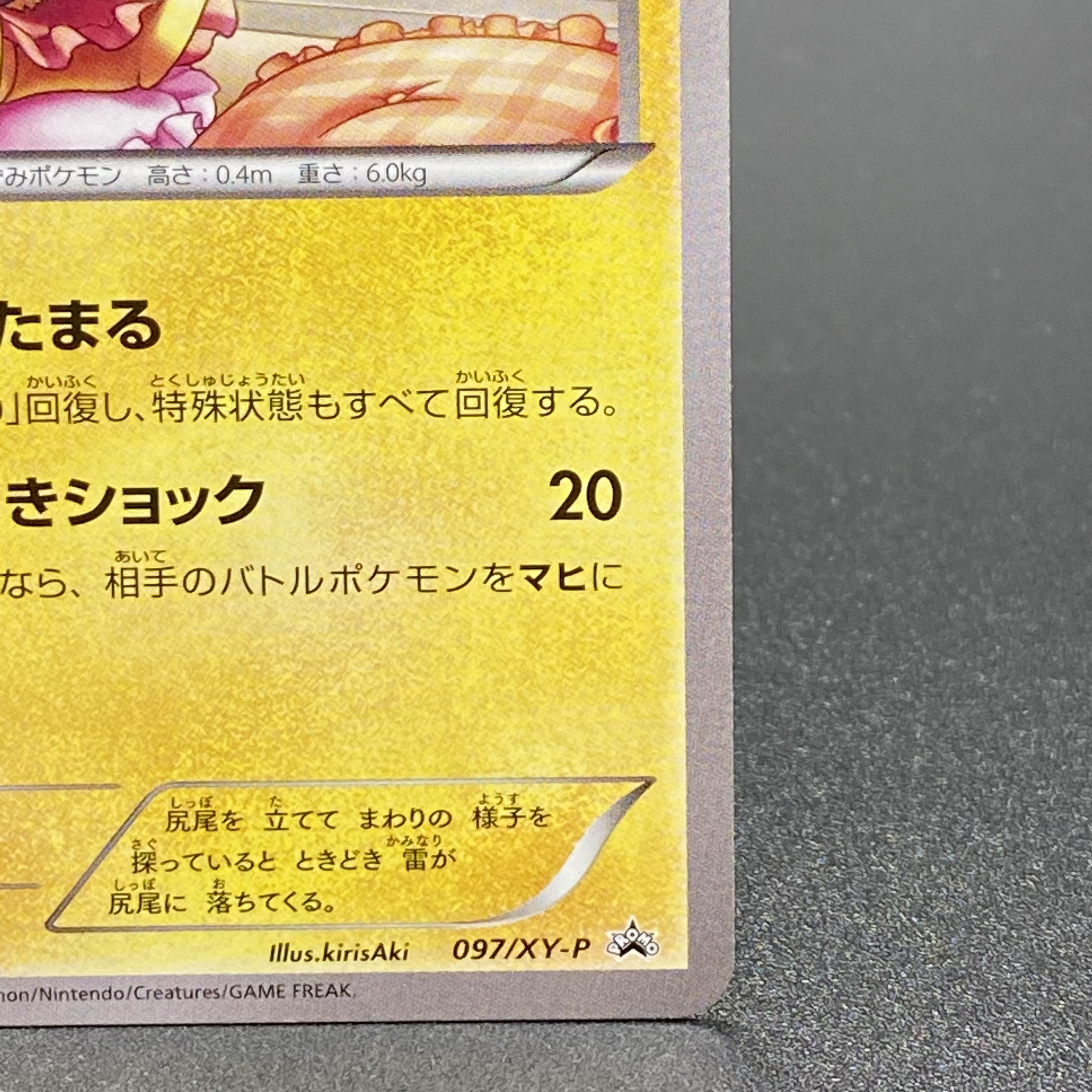 Warm Pikachu PROMO 097/XY-P