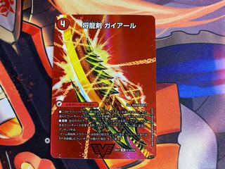 Shoguryu Sword Gaiairu|Raging Shoguryu Gaiburn VIC Psychic1a/Psychic50|Psychic1b/Psychic50