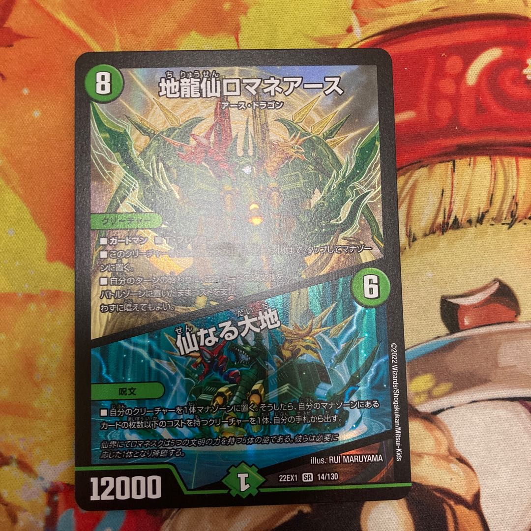 Romane Earth|The Sacred Earth SR 14/130