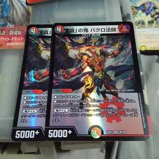 Set Discount "Greed" demon Bakuro Houshi VR 39/130 Set of 2