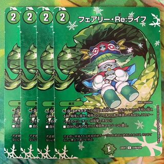 フェアリー・Re:ライフ C-foil 超49/超50