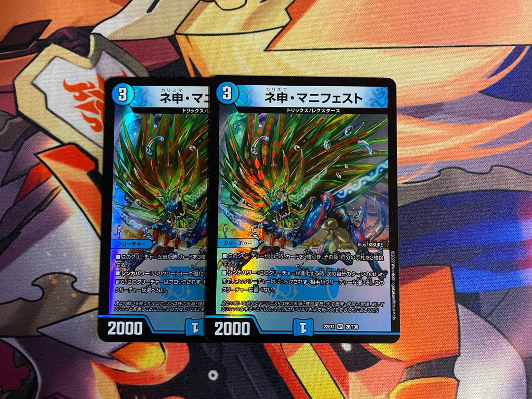 【おまけ付き】ネ申・マニフェスト VR 26/130