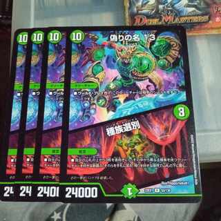 セット割引  偽りの名 13｜種族選別 R 53/130 2枚セット