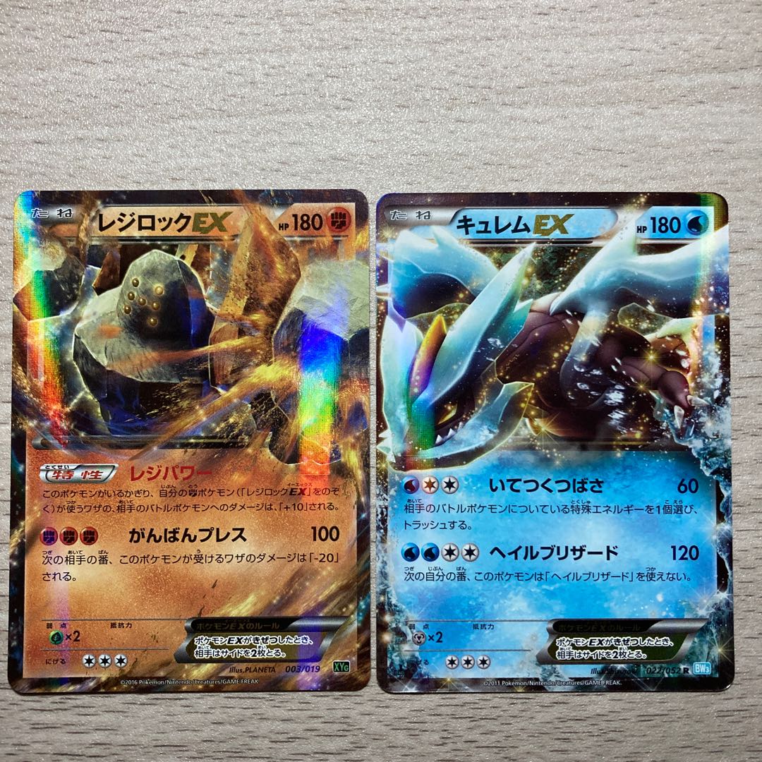 【良品】キュレムEX R 022/052 レジロックEX(キラ) 1枚