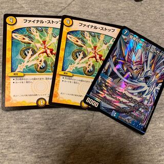 ファイナルストップ　2枚　サイクリカ