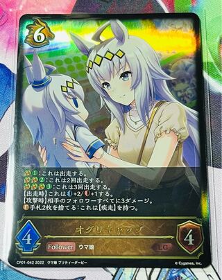 Oguri Cap LG 1 piece