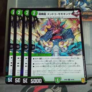 セット割引  晴舞龍 ズンドコ・モモキング U 44/95 4枚セット