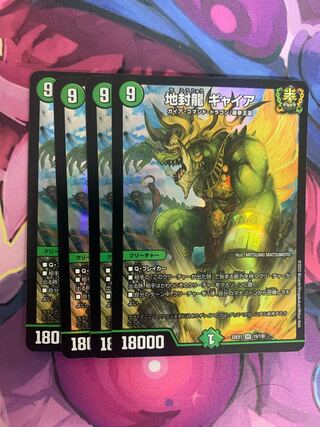 Gya, the earth-sealing dragon SR 15/130 4 pieces